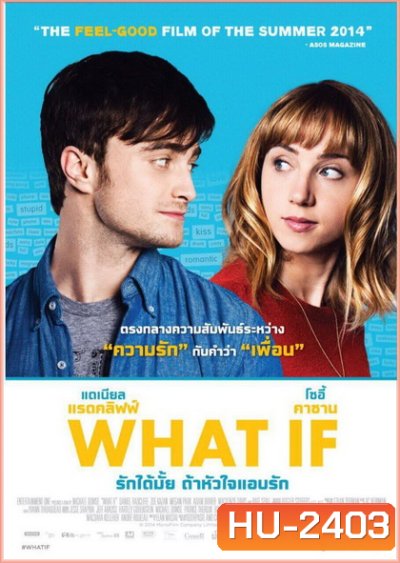 WHAT IF รักได้มั๊ย ถ้าหัวใจแอบรัก