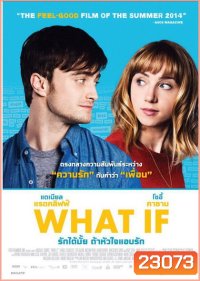 WHAT IF รักได้มั๊ย ถ้าหัวใจแอบรัก