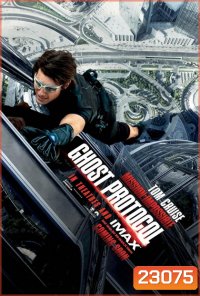 รวม Mission Impossible ภาค 1-6