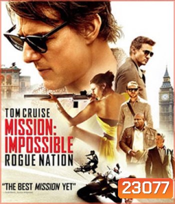 Mission Impossible 5: Rogue Nation (2015) ปฏิบัติการรัฐอำพราง