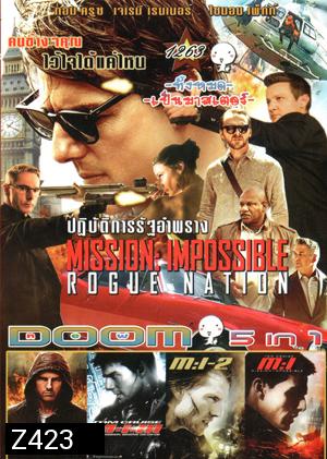 Mission: Impossible - Rogue Nation , Mission: Impossible - Ghost Protocol , Mission: Impossible III , Mission: Impossible II , Mission Impossible 1 ฝ่าปฏิบัติการสะท้านโลก Vol.1263