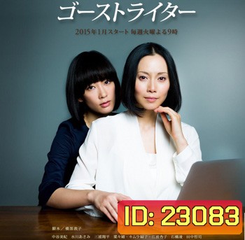 Ghost Writer