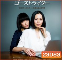 Ghost Writer