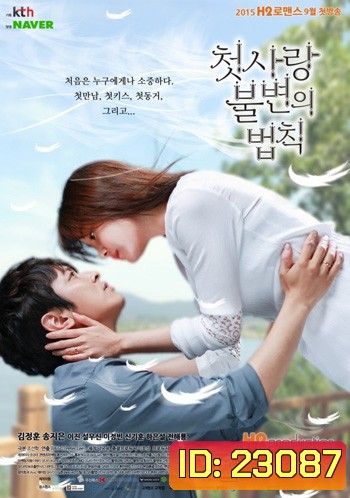 Immutable Law of First Love (Kim Jeong Hoon)