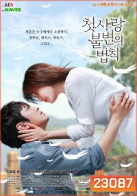 Immutable Law of First Love (Kim Jeong Hoon)