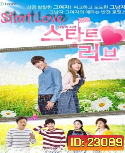 Start Love (คิมคยูจง)