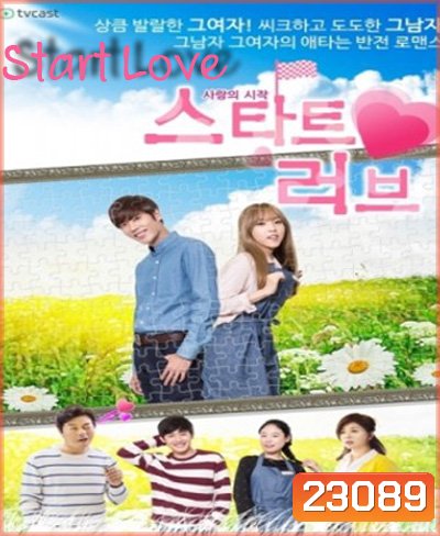 Start Love (คิมคยูจง)