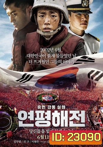 Northern Limit Line (Lee Hyun-Woo)