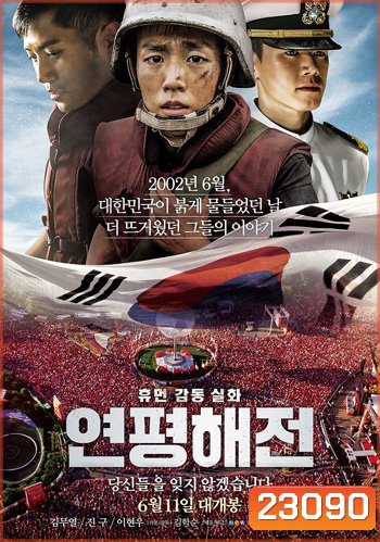 Northern Limit Line (Lee Hyun-Woo)