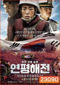 Northern Limit Line (Lee Hyun-Woo)