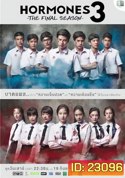 Hormones วัยว้าวุ่น Season 3 (ตอนที่ 1-7) ยังไม่จบ
