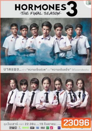 Hormones วัยว้าวุ่น Season 3 (ตอนที่ 1-7) ยังไม่จบ