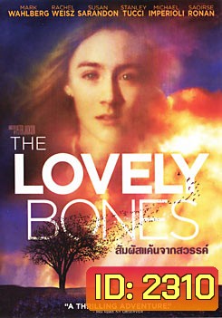 The Lovely Bones สัมผัสแค้นจากสวรรค์