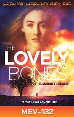 The Lovely Bones สัมผัสแค้นจากสวรรค์