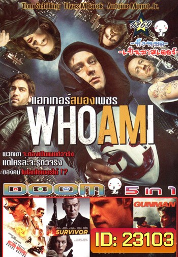 WhoAmI แฮกเกอร์สมองเพชร , Mission: Impossible Rogue Nation , Survivor เกมล่าระเบิดเมือง , Blackhat , The Gunman Vol.1269