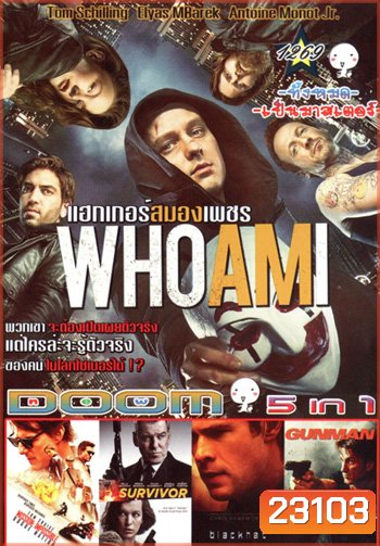 WhoAmI แฮกเกอร์สมองเพชร , Mission: Impossible Rogue Nation , Survivor เกมล่าระเบิดเมือง , Blackhat , The Gunman Vol.1269