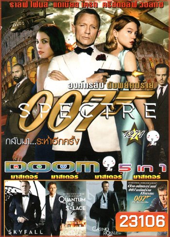 Spectre 007: องค์กรลับดับพยัคฆ์ร้าย , Skyfall , 007 Quantum Of Solace พยัคฆ์ร้ายทวงแค้นระห่ำโลก , Casino Royale 007 พยัคฆ์ร้ายเดิมพันระห่ำโลก , 007 DIE ANOTHER DAY พยัคฆ์ร้ายท้ามรณะ Vol.1271