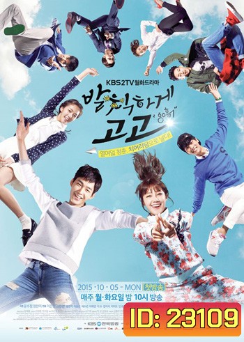 Sassy Go Go / Cheer Up! (2015) เชียร์สุดใจ ยัยตัวแสบ
