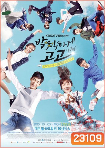 Sassy Go Go / Cheer Up! (2015) เชียร์สุดใจ ยัยตัวแสบ