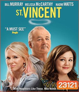 St. Vincent มนุษย์ลุงวินเซนต์ แก่กาย...แต่ใจเฟี้ยว