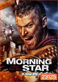 Morning Star ยอดคนแผ่นดินเถื่อน