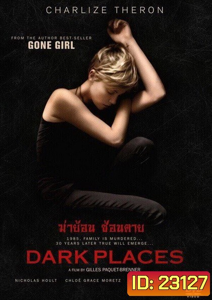 Dark Places ฆ่าย้อน ซ้อนตาย