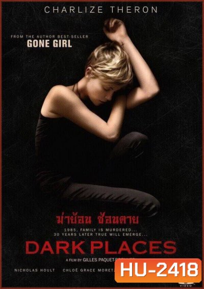 Dark Places ฆ่าย้อน ซ้อนตาย
