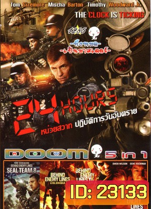 24 Hours-หน่วยสวาท ปฏิบัติการวันอันตราย , Seal Team Eight: Behind Enemy Lines , Behind Enemy Lines: Colombia , BEHIND ENEMY LINES 2 , BEHIND ENEMY LINES Vol.1285