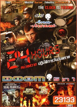 24 Hours-หน่วยสวาท ปฏิบัติการวันอันตราย , Seal Team Eight: Behind Enemy Lines , Behind Enemy Lines: Colombia , BEHIND ENEMY LINES 2 , BEHIND ENEMY LINES Vol.1285
