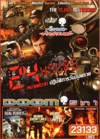 24 Hours-หน่วยสวาท ปฏิบัติการวันอันตราย , Seal Team Eight: Behind Enemy Lines , Behind Enemy Lines: Colombia , BEHIND ENEMY LINES 2 , BEHIND ENEMY LINES Vol.1285
