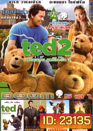 TED 2 หมีไม่แอ๊บ แสบได้อีก , Ted หมีไม่แอ๊บ แสบได้อีก , Paddington ตุ๊กตาหมีจอมป่วน , Furry Vengeance ม็อบหน้าขน ซนซ่าป่วนเมือง , Zookeeper สวนสัตว์ สอยรัก Vol.1287