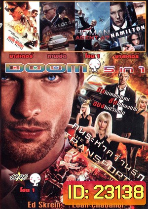 The Transporter 4 Refueled , Mission Impossible 5 Rogue Nation , Spectre 007: องค์กรลับดับพยัคฆ์ร้าย , Hitman: Agent 47 , Hamilton: In the Interest of the Nation Vol.1290