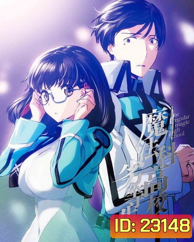 The Irregular at Magic High School Vol.4 พี่น้องปริศนาโรงเรียนมหาเวท Vol.4