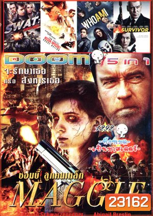 MAGGIE ซอมบี้ลูกคนเหล็ก , SWAT: Unit 887 , Mission Impossible Rogue Nation , Who Am I - Kein System ist sicher , Survivor เกมล่าระเบิดเมือง Vol.1292