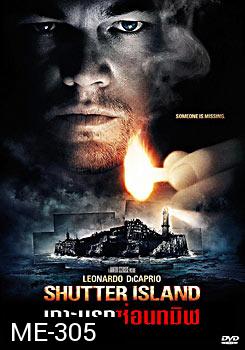 Shutter Island เกาะนรกซ่อนทมิฬ