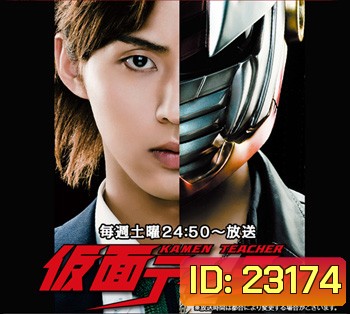 Kamen Teacher SP (คุณครูพันธ์ฮีโร่พร้อมตอนพิเศษ)