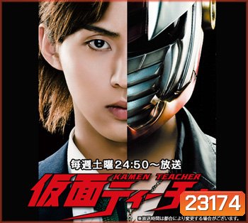 Kamen Teacher SP (คุณครูพันธ์ฮีโร่พร้อมตอนพิเศษ)