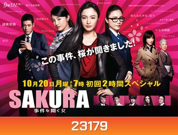 SAKURA ~Jiken o Kiku Onna~