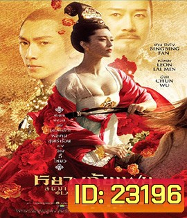 Lady Of The Dynasty หยางกุ้ยเฟย สนมเอก