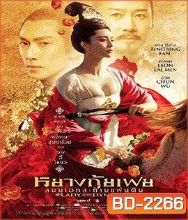 Lady Of The Dynasty หยางกุ้ยเฟย สนมเอก