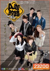 Rock N' Road เส้นทางฝัน และรักของเรา