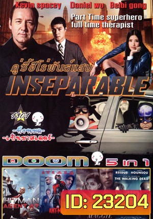 Inseparable , HITMAN ฮิทแมน โครตเพชฌฆาต 47 , Ant Man มนุษย์มดมหากาฬ , MAGGIE ซอมบี้ลูกคนเหล็ก , Air อึดยื้อนาทีนรก Vol.1301