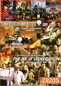 The Next Generation Patlabor: Tokyo War , Redoot , 20th Century Boys III มหาวิบัติดวงตาถล่มล้างโลก 3 , 20th Century Boys II มหาวิบัติดวงตาถล่มล้างโลก 2 , 20th Century Boys มหาวิบัติ ดวงตาถล่มล้างโลก Vol.1302