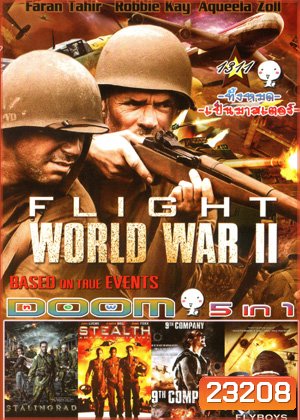 Flight World War 2 , Stalingrad มหาสงครามวินาศสตาลินกราด , Stealth ฝูงบินมหากาฬถล่มโลก , 9th Company อำมหิต สงครามพิชิตอัฟกานิสถาน , FLYBOYS ฅนบินประจัญบาน Vol.1311