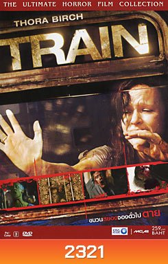 Train ขบวนสยองจองตั๋วไปตาย