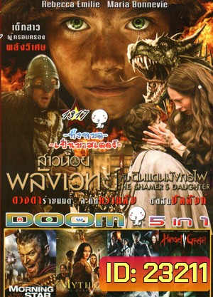 The Shamer's Daughter สาวน้อยพลังเวทย์กับดินแดนมังกรไฟ , Morning Star ยอดคนแผ่นดินเถื่อน , Mythica: The Darkspore , Seventh Son บุตรคนที่ 7 สงครามมหาเวทย์ , Hansel Vs. Gretel ฮันเซล ปะทะ เกรเทล สงครามล้างพันธุ์แม่มด Vol.1317