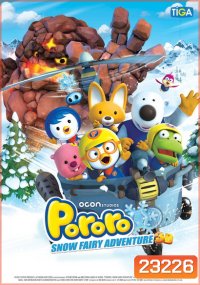 Pororo Snow Fairy Adventure โพโรโระ เดอะมูวี่ ภาค มหัศจรรย์ดินแดนหิมะ