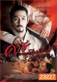 Empire Of Lust คาฮี ปรารถนาโค่นบัลลังก์