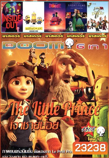 The Little Prince : เจ้าชายน้อย , Inside Out มหัศจรรย์อารมณ์อลเวง , Minions มินเนี่ยน , HOME , Walt Disney Animiation Studios Short Films Collection , 7th Dwarf ยอดฮีโร่คนแคระทั้งเจ็ด Vol.1308