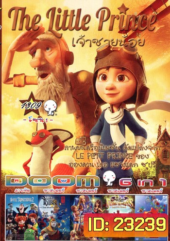 The Little Prince : เจ้าชายน้อย , Hotel Transylvania 2 โรงแรมผี หนีไปพักร้อน 2 , Legend of a Rabbit: Martial Art of Fire , Barbie & Her Sisters in The Great Puppy Adventure , Wicked Flying Monkeys , T-Pang Rescue Mission! Save Baby Bear From Amusement Park